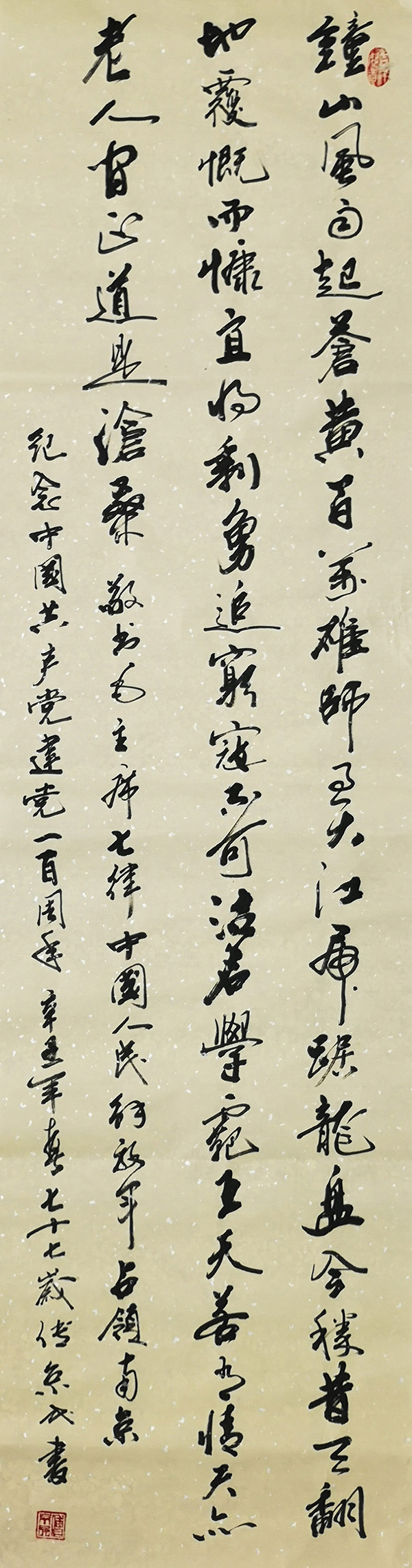 西北农林科技大学  傅京民15877396409  书法   钟山风雨.jpg