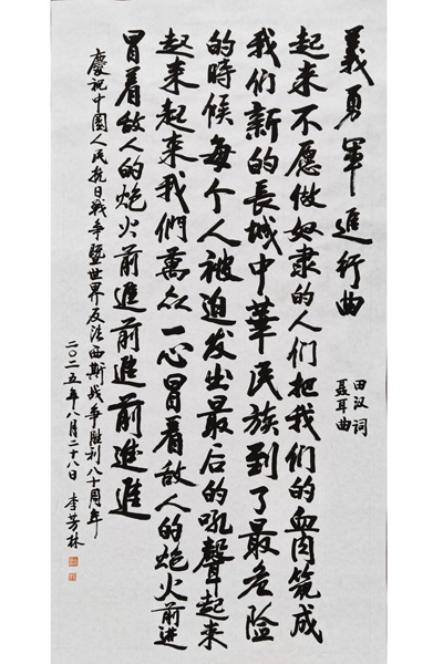 义勇军进行曲——李芳林.jpg