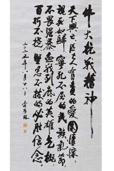 伟大抗战精神——李芳林.jpg