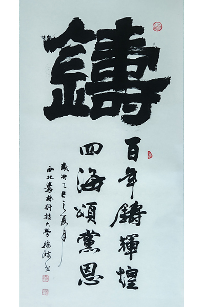 铸——徐波.jpg