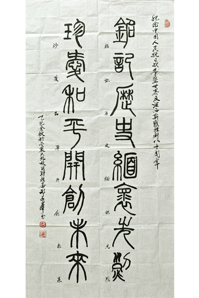 铭记历史珍爱和平——邢永华.jpg