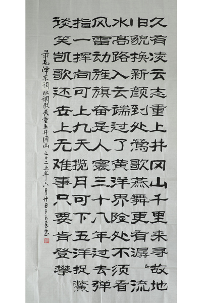 水调歌头重上井冈山——王玉堂.JPG