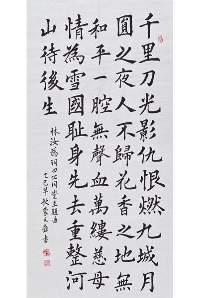 重整河山待后生——蒙文舜.jpg