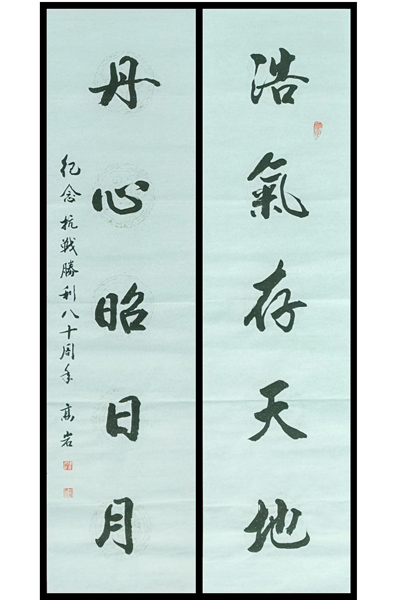 对联（楷书）——高岩.jpg