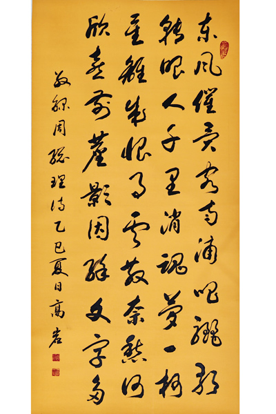 周恩来诗词——高岩.jpg