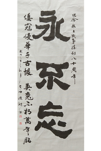 永不忘——徐波.jpg
