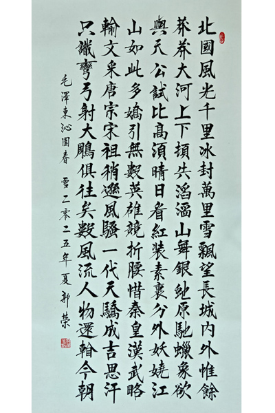 沁园春 雪——郭荣.jpg