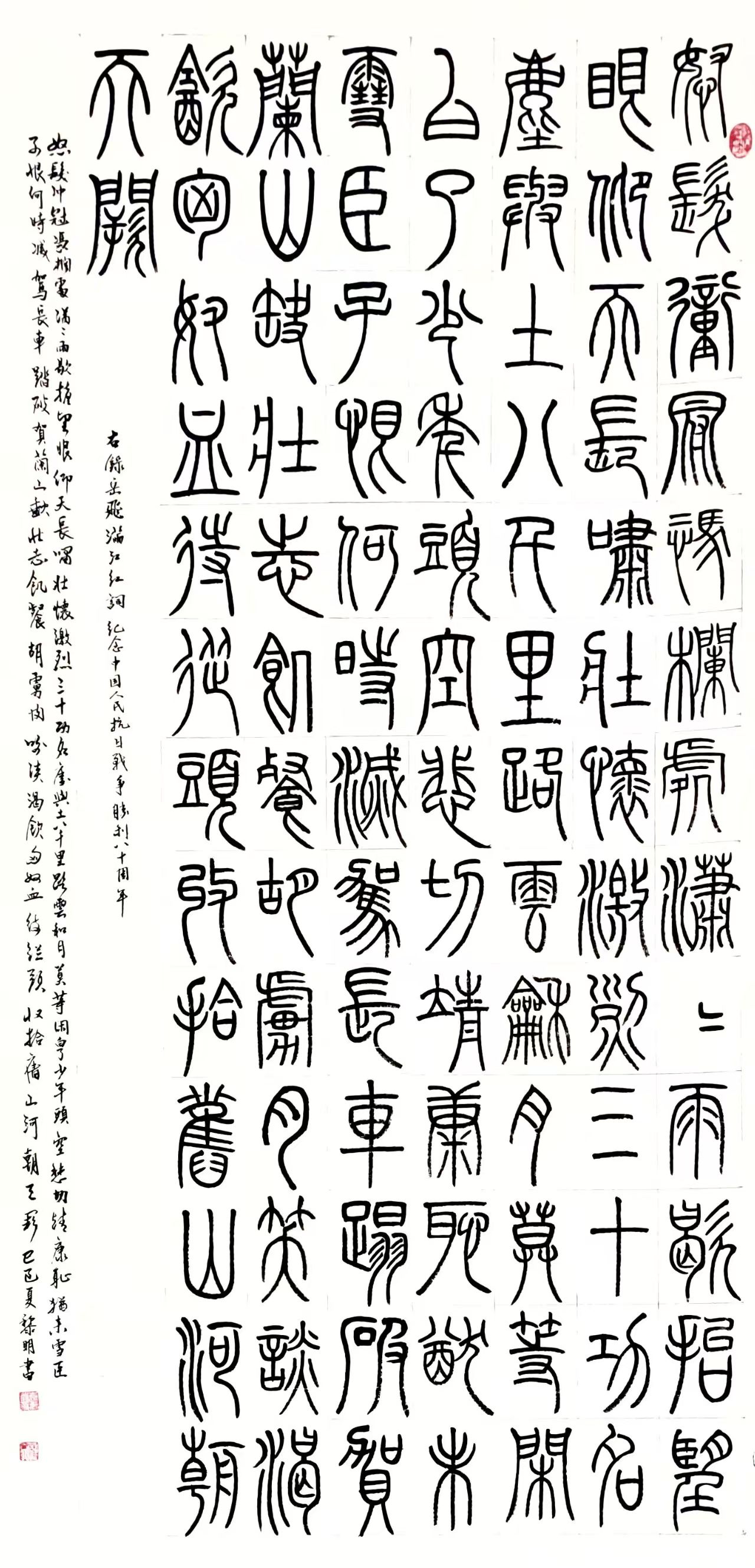 书法三等奖 作者袁黎明 作品名称满江红.jpg